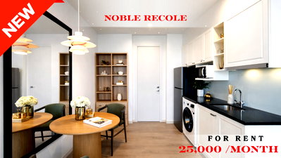 เช่าคอนโด BTS อโศก : 🍀🍀🍀 ให้เช่าคอนโดพร้อมเฟอร์นิเจอร์ครบ 🌹🌹 📍 Noble Recole (Line ID: @rent2022)  ห้องสวย ราคาดี พร้อมเข้าอยู่ทันที!! ✨ รหัสทรัพย์: A00658