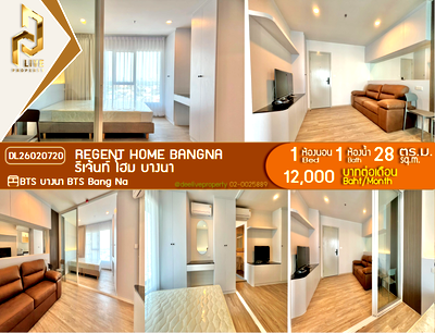 คอนโดให้เช่า : DL26020720 ให้เช่าคอนโด รีเจ้นท์ โฮม บางนา (Regent home bangna) ใกล้ BTS บางนา พร้อมเข้าอยู่ โทรด่วน 0638692663 LineID @952jdxxk