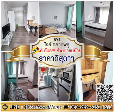 ***ให้เช่า RYE ตลาดพลู (ราคาดีสุดๆๆ ไม่แพง + เพียง 200ม.ถึงBTS) *รับโปรพิเศษ* LINE : @Feelgoodhome (มี@หน้า)