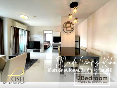 คอนโดให้เช่า : ให้เช่าคอนโด2ห้องนอน ทำเลในตัวเมืองภูเก็ต ใกล้ราชภัฎ - ย่านเมืองเก่า ดีคอนโด แคมปัส รีสอร์ท กู้กู dCondo Campus Resort Kuku