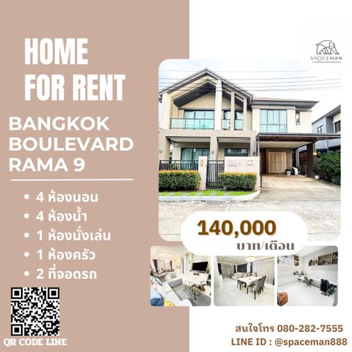 📣🌈🏡 เช่าบ้าน บางกอก บูเลอวาร์ด พระราม9(Bangkok Boulevard Rama9) 🦮รับสัตว์เลี้ยง