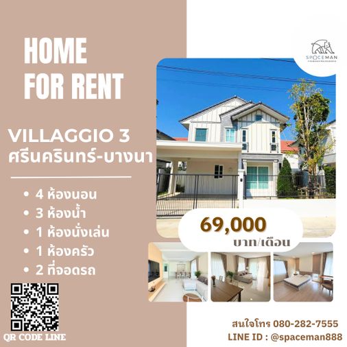 📣🌈🏡 เช่าบ้าน Villaggio3 ศรีนครินทร์-บางนา ตกแต่งสวย ใกล้Mega บางนา 🦮รับสัตว์เลี้ยง(สุนัข)