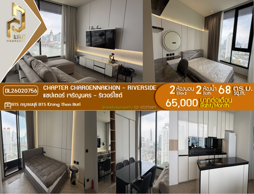 รูป DL26020756 ให้เช่าคอนโด แชปเตอร์ เจริญนคร - ริเวอร์ไซต์ (Chapter Charoennakhon - Riverside) ใกล้ BTS กรุงธนบุรี พร้อมเข้าอยู่ โทรด่วน 0614453194 LineID @162cjixi - รูปที่ 1/8