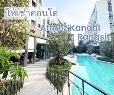 รูปภาพ ให้เช่าคอนโด Atmoz Kanaal Rangsit เจ้าของปล่อยเอง