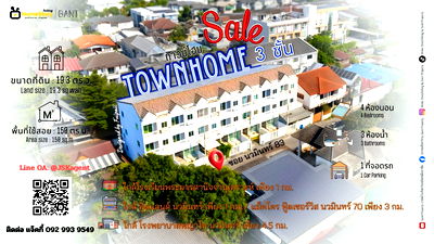 ทาวน์โฮม นวมินทร์ 83 : ขาย ทาวน์โฮม 3 ชั้น 4 ห้องนอน 3 ห้องน้ำ นวมินทร์ 83 