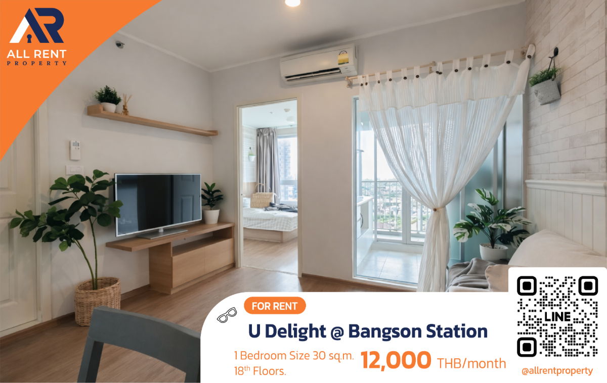 รูป ให้เช่าด่วน🔥 U Delight @ Bangson Station  | ห้องสวย วิวสูง | 1 ห้องนอน | ใกล้ MRT บางซ่อน เพียง 150 เมตร | - รูปที่ 1/15