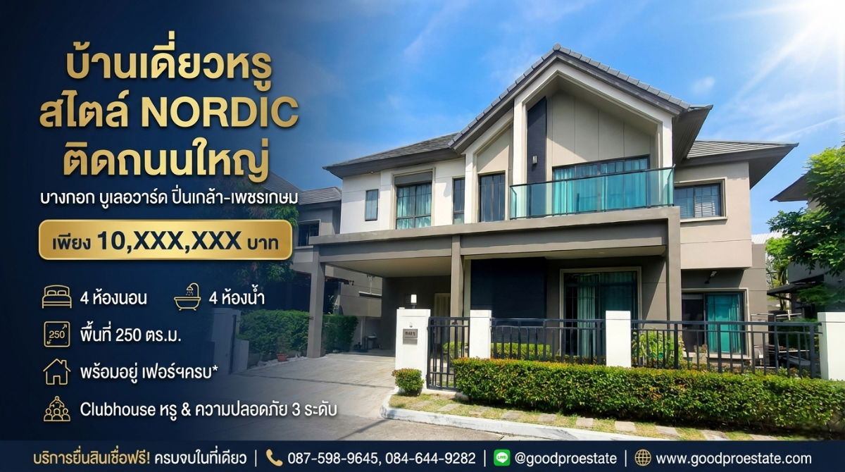 รูป บ้านเดี่ยวหรูติดถนนใหญ่ พุทธมณฑลสาย 4 ดีไซน์ Nordic พร้อมอยู่ บางกอก บูเลอวาร์ด ปิ่นเกล้า-เพชรเกษม, ฟังก์ชันครบ Clubhouse หรู ความปลอดภัยแน่น - รูปที่ 1/29