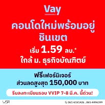 ขายคอนโด : ลงทะเบียนด่วน #เวย์ชินเขต พามาชมห้องตัวอย่างครั้งแรก ลงทะเบียนออนไลน์ รอบ VVIP ทัก inbox รับส่วนลดสูงสุด 𝟏𝟓𝟎,𝟎𝟎𝟎 บาท** พร้อมกัน 7 - 8 มี.ค. 