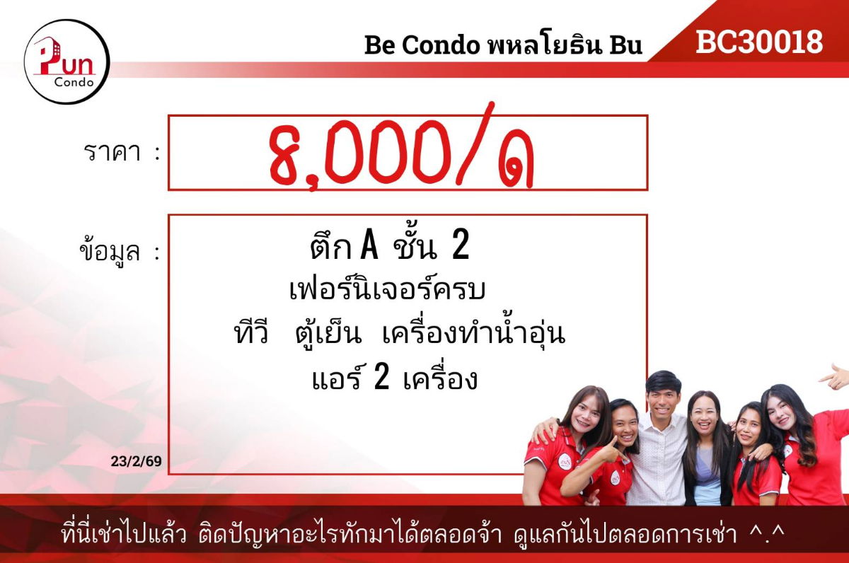 รูป P. #ให้เช่าbecondoพหลโยธิน คอนโดสวย ตกแต่งครับครัน ใกล้ม.กรุงเทพ🔥 - รูปที่ 12/23