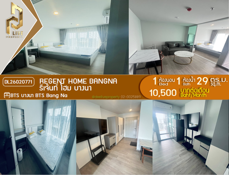 DL26020771 Condo for rent, Regent home bangna near BTS Bang Na, ready to move in, call urgently 0638692663 LineID @952jdxxk
