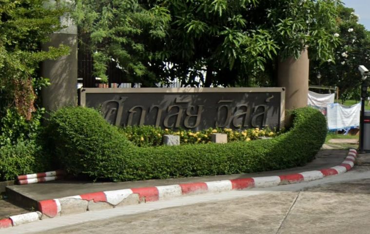 ศุภาลัย วิลล์ รัตนาธิเบศร์