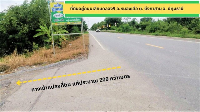 รูป ขายถูกที่ดิน 15 ไร่ 6,000 ตรว. ผังชมพู ติดถนน 2 ด้าน อนาคตที่ดินแปลงนี้กำลังจะทำถนนเข้าถึงมอเตอร์เวย์ คลอง9 บึงกาสาม หนองเสือ ปทุมธานี - รูปที่ 3/8