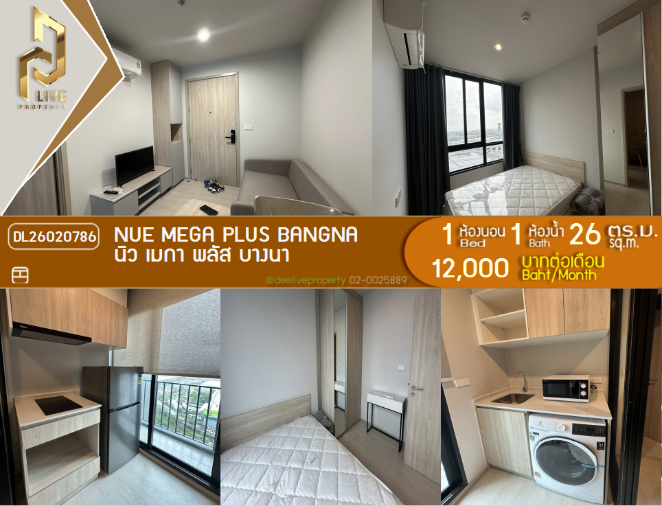 รูป DL26020786 ให้เช่าคอนโด นิว เมกา พลัส บางนา (Nue Mega Plus Bangna) ใกล้ - พร้อมเข้าอยู่ โทรด่วน 0614453194 LineID @162cjixi - รูปที่ 1/7