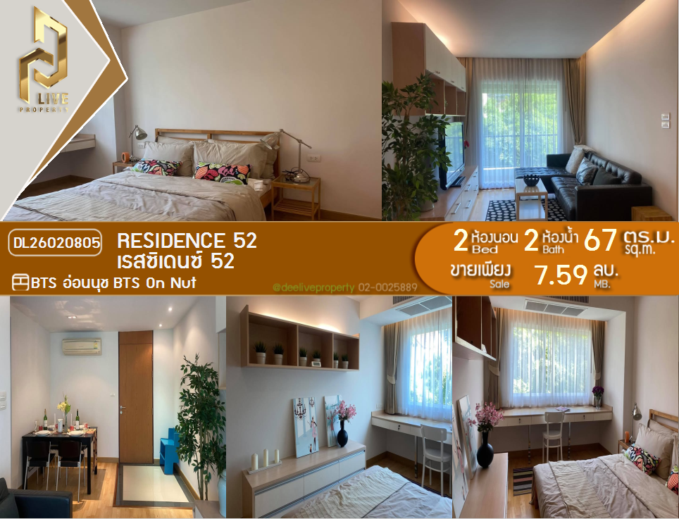 รูป DL26020805 ขายคอนโด เรสซิเดนซ์ 52 (Residence 52) ใกล้ BTS อ่อนนุช พร้อมเข้าอยู่ โทรด่วน 0656133286 LineID @534wlwof - รูปที่ 1/11