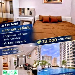 คอนโดให้เช่า : 📣 FOR RENT 🏢 Supalai Wellington (ศุภาลัย เวลลิงตัน) 🏢 JA-1144