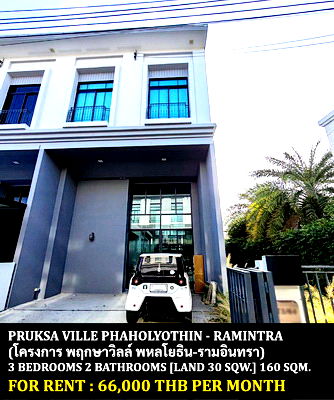 เช่าทาวน์โฮม สะพานใหม่ : [ให้เช่า] หมู่บ้าน พฤกษาวิลล์ พหลโยธิน - รามอินทรา / 3 ห้องนอน 2 ห้องน้ำ / 30 ตรว. 160 ตรม. **66,000** ทาวน์โฮมตกแต่งอย่างดี ใกล้รถไฟฟ้าบีทีเอสสายหยุด