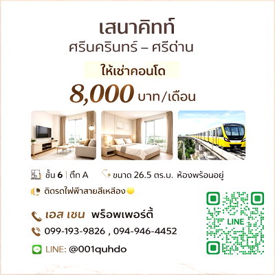 คอนโดให้เช่า : 💥For rent 🏬 เสนาคิทท์ ศรีนครินทร์ - ศรีด่าน 🏬JA-1139