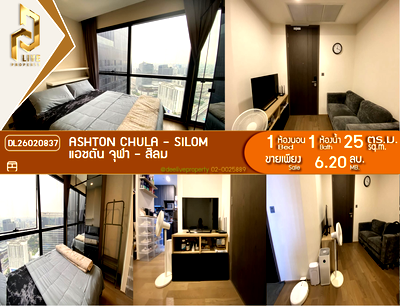 ขายคอนโด : DL26020837 ขายคอนโด แอชตัน จุฬา - สีลม (Ashton Chula - Silom) ใกล้ MRT ส่ามย่าน พร้อมเข้าอยู่ โทรด่วน 0800343450 LineID @655ebbvc