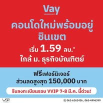รูป #VayChinnakhet เวย์ ชินเขต#จองให้ทัน จำกัดเพียง 20 สิทธิเท่านั้น 📌พบกันวันที่ 7 มี.ค. นี้​ รับโปรโมชั่นพิเศษสุด📞 061-6161426 , 065-4496399 - รูปที่ 1/5