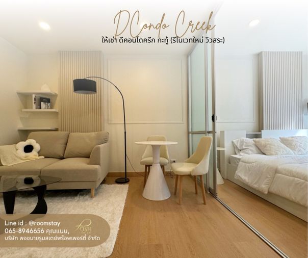 dCondo Creek for rent ให้เช่า ดีคอนโดครีก by แสนสิริ,  บนทำเลกะทู้ พร้อมสระว่ายน้ำยาว150m.