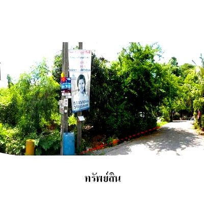 Land for sale Saiaksorn School : FOR SALE  LAND PROPERTY  2863000 BAHT.