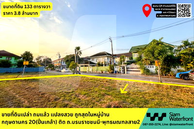 Land for sale The Paseo Park Kanchanaphisek : 🔥For Sale, Cheapest in the area🔥 Filled vacant land, 133 sq.wah in Krisada Nakhon 20 Pinklao. Corner plot, adjacent to Borommaratchachonnani Road.