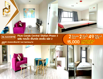 เช่าคอนโด ถนนรัตนาธิเบศร์ : DL26020898 ให้เช่าคอนโด พลัม คอนโด เซ็นทรัล สเตชั่น เฟส 2 (Plum Condo Central Station Phase 2) ใกล้ MRT สามแยกบางใหญ่ พร้อมเข้าอยู่ โทรด่วน 0800343450 LineID @655ebbvc