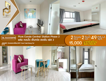 รูปภาพ DL26020898 Condo for rent, Plum Condo Central Station Phase 2 near MRT Sam Yaek Bang Yai, ready to move in, call urgently 0614453194 LineID @162cjixi