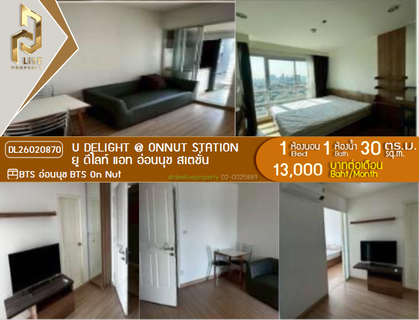 รูปภาพ DL26020870 ให้เช่าคอนโด ยู ดีไลท์ แอท อ่อนนุช สเตชั่น (U Delight @ Onnut Station) ใกล้ BTS อ่อนนุช พร้อมเข้าอยู่ โทรด่วน 0638692663 LineID @952jdxxk