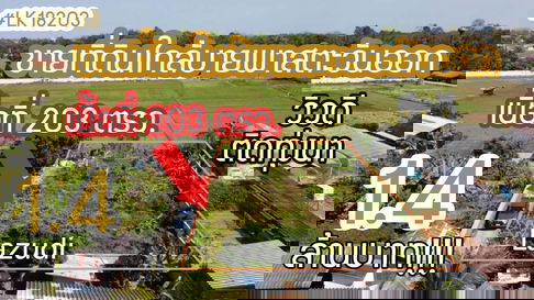 Good Land for Sale near Bypass Chiang Rai