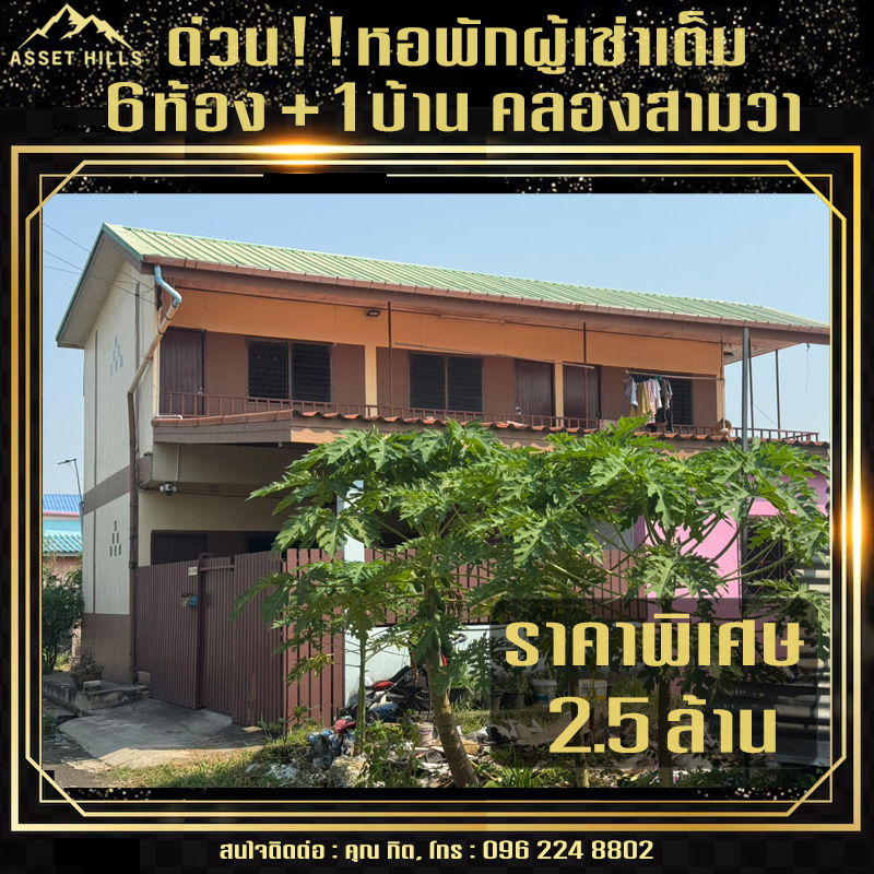 รูป ขายบ้านพร้อมกิจการหอพัก ทำเลดี มีรายได้ทันที การเคหะคลองเก้า มีนบุรี - รูปที่ 2/8