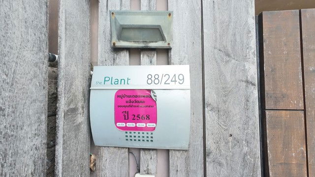 รูป เดอะแพลนท์ แจ้งวัฒนะ บ้านมุมสวย พร้อมอยู่ หนึ่งเดี่ยวในโครงการ - รูปที่ 30/31