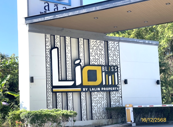 รูป ทาวน์เฮ้าส์ สำหรับขาย ไลโอ บลิซ เพชรเกษม 81/2 สวนหลวง กระทุ่มแบน สมุทรสาคร - รูปที่ 3/10