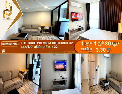 ขายคอนโด : DL26020914 ขายคอนโด เดอะคิวบ์ พรีเมียม รัชดา 32 (The Cube Premium Ratchada 32) ใกล้ MRT ลาดพร้าว พร้อมเข้าอยู่ โทรด่วน 0614453194 LineID @162cjixi