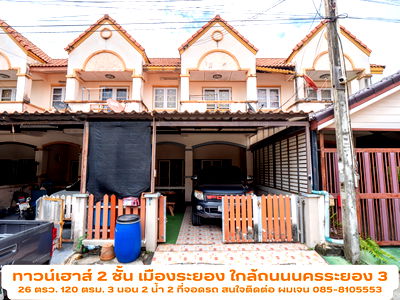 ทาวน์โฮม ห้างแหลมทอง ระยอง : #ขายทาว์นเฮาส์ #เมืองระยอง 26 ตรว. 3 นอน 2 น้ำ 2 จอด #ขายถูก 1.89 ล้าน สภาพพร้อมอยู่ ที่ตั้งตำบลทับมา ใกล้ถนนสุขุมวิท ติดถนนนครระยอง3