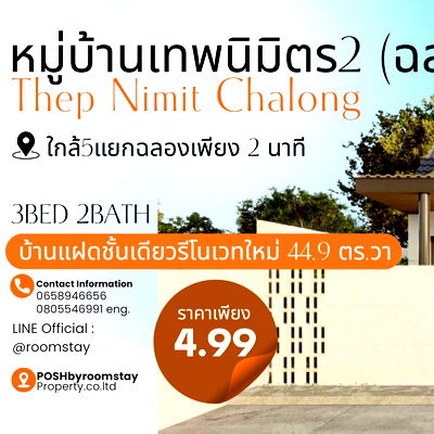 Twin houses for sale Chao Fah Tawan Tok Road Phuket : Newly renovated single-storey semi-detached house Thepnimit Village – Chalong Prime location, just 2 minutes from Home Pro Village Chalong