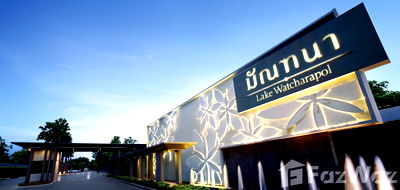 บ้านเดี่ยว กรุงเทพมหานคร : ขาย บ้านเดี่ยว 3 ห้องนอน ในโครงการ มัณฑนา เลค วัชรพล 1404332