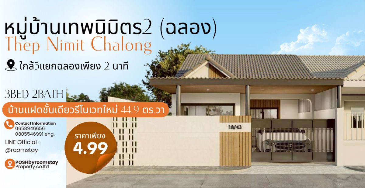 รูป บ้านแฝดชั้นเดียวรีโนเวทใหม่ หมู่บ้านเทพนิมิตร – ฉลอง ทำเลศักยภาพ ใกล้ห้าแยกฉลอง เพียง 2 นาที - รูปที่ 25/25