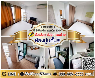 รูปภาพ ***ให้เช่า บี รีพับบลิค สุขุมวิท101/1 (ห้องปูนกั้น!!! + ของใช้ครบครันสุดๆๆ) *รับโปรพิเศษ* LINE : @Feelgoodhome (มี@หน้า)