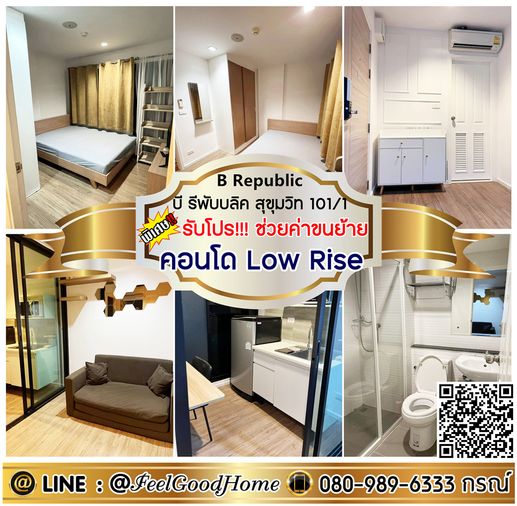 ***ให้เช่า บี รีพับบลิค สุขุมวิท101/1 (คอนโดLow Rise + แต่งเฟอร์ครบ) *รับโปรพิเศษ* LINE : @Feelgoodhome (มี@หน้า)