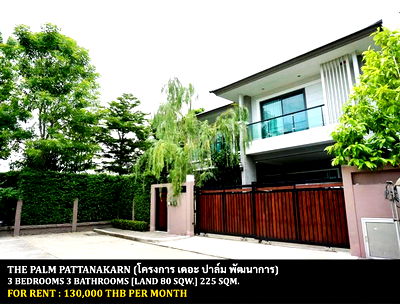เช่าบ้านเดี่ยว ถนนสุขุมวิท : [ให้เช่า] หมู่บ้าน เดอะ ปาล์ม พัฒนาการ / 3 ห้องนอน 3 ห้องน้ำ / 80 ตรว. 225 ตรม. **130,000** บ้านเดี่ยวหลังมุมตกแต่งสวย เพียง 15 นาทีจากทองหล่อ