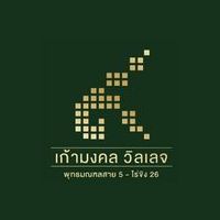 เก้ามงคล วิลเลจ พุทธมณฑลสาย 5 - ไร่ขิง 26