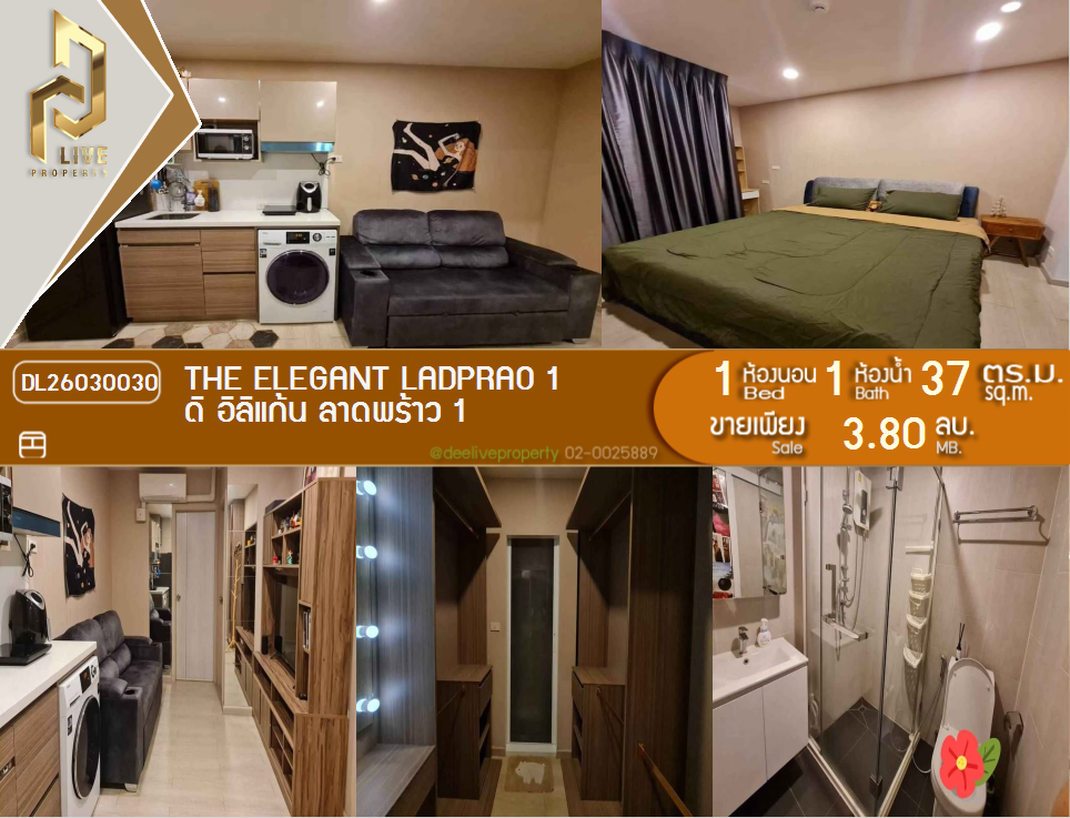 รูป DL26030030 ขายคอนโด ดิ อิลิแก้น ลาดพร้าว 1 (The Elegant Ladprao 1) ใกล้ MRT พหลโยธิน พร้อมเข้าอยู่ โทรด่วน 0656133286 LineID @534wlwof - รูปที่ 1/8