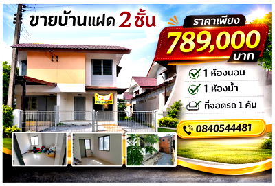 Twin houses for sale Prince of Songkla University Trang Campus : Selling a new house in a new phase of a government housing project. The house is brand new and has never been lived in.