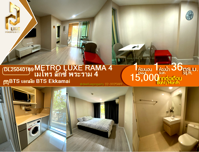 เช่าคอนโด เกตเวย์ เอกมัย : DL25040169 ให้เช่าคอนโด เมโทร ลักซ์ พระราม 4 (Metro Luxe Rama 4) ใกล้ BTS เอกมัย พร้อมเข้าอยู่ โทรด่วน 0614453194 LineID @162cjixi