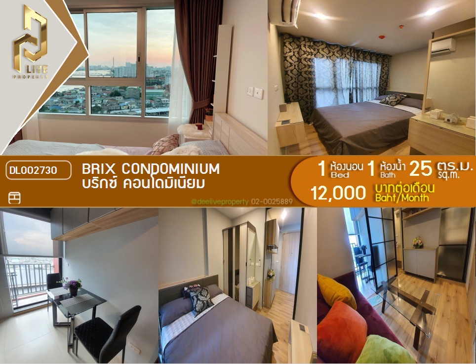 DL002730 ให้เช่าคอนโด บริกซ์ คอนโดมิเนียม (Brix Condominium) ใกล้ BTS สิรินธร พร้อมเข้าอยู่ โทรด่วน 0638692663 LineID @952jdxxk