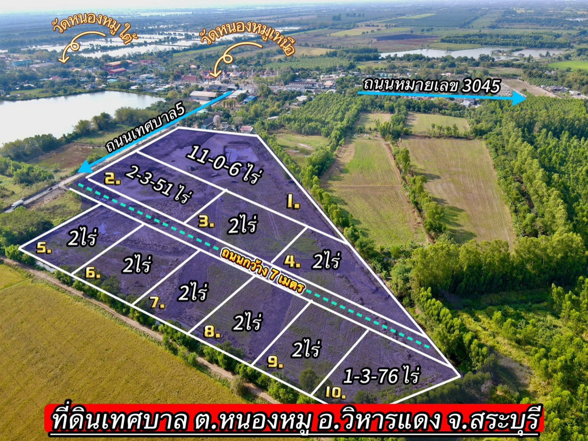 รูป ที่ดินทำเลทอง เทศบาลหนองหมู อำเภอวิหารแดง จังหวัดสระบุรี เปิดจองแล้ววันนี้! - รูปที่ 1/8
