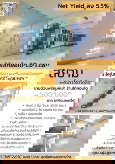 🔥ขายพร้อมผู้เช่า พื้นที่/ร้านใต้คอนโด Yield5.5%🔥Siam Condominium(สยาม คอนโดมิเนียม) ชั้น1 ห้อง2ชั้น พื้นที่รวม2ชั้น 60ตร.ม., ใกล้เซ็นทรัล พระราม 9