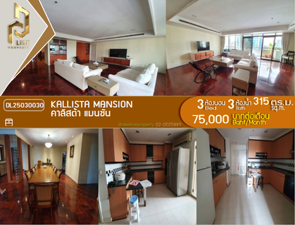 รูปภาพ DL25030030 Condo for rent, Kallista Mansion near -, ready to move in, call urgently 0656133286 LineID @534wlwof