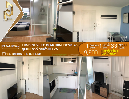 รูปภาพ DL26030026 ให้เช่าคอนโด ลุมพินี วิลล์ รามคำแหง 26 (Lumpini Ville Ramkhamhaeng 26) ใกล้ ARL หัวหมาก พร้อมเข้าอยู่ โทรด่วน 0800343450 LineID @655ebbvc